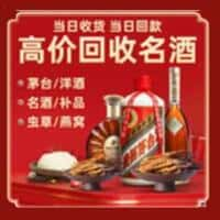 郑州登封市洋酒回收:茅台酒,名酒,虫草,烟酒,老酒,郑州登封市跃国烟酒经营部