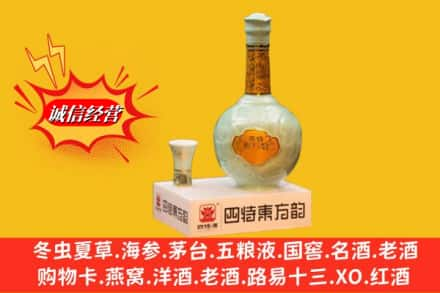 郑州登封市求购回收四特酒